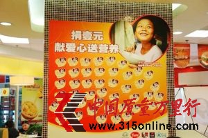 肯德基捐款活動遭質(zhì)疑。